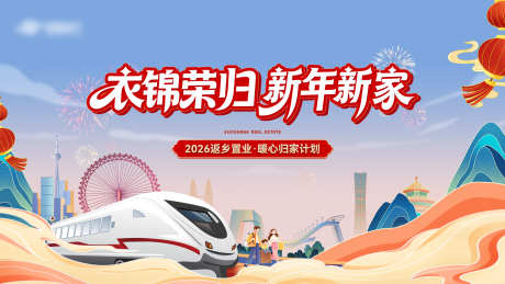 返乡置业主画面