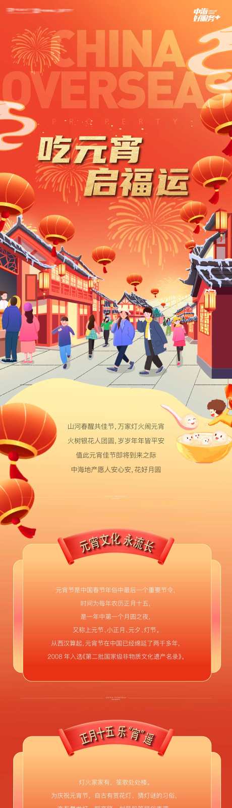 正月十五元宵节吃元宵活动介绍长图海报_源文件下载_AI格式_1671X15000像素-长图,介绍,活动-作品编号:2026021215536629-志˘设ʹ֣֤֚֫֗ׄ网