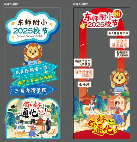 学校文化节拍照板设计