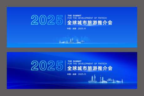 蓝色城市旅游推介会背景