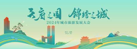 绿色城市推介会背景