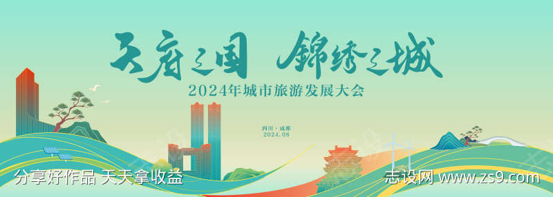 绿色城市推介会背景