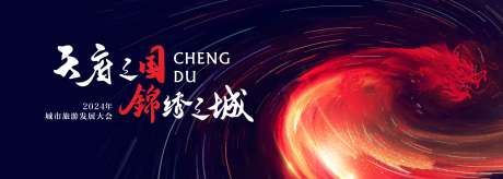 时尚城市欢迎晚宴交流会背景