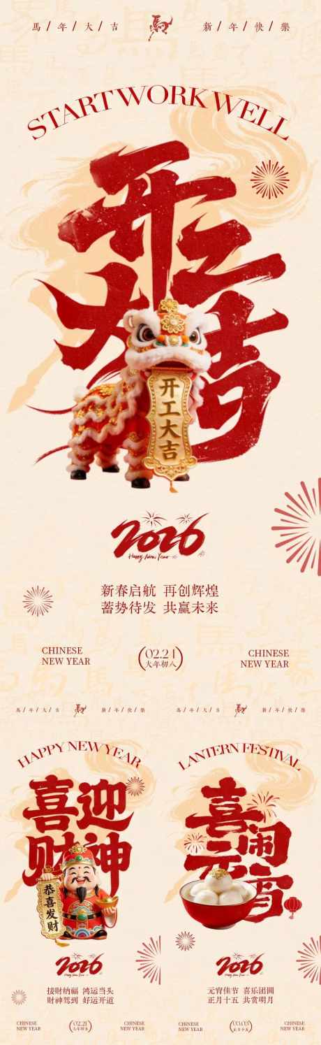 马年开工大吉迎财神元宵节大字海报