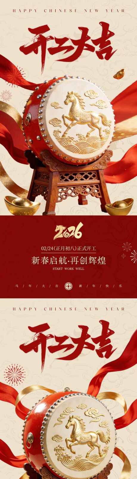 马年开工大吉中式大气海报