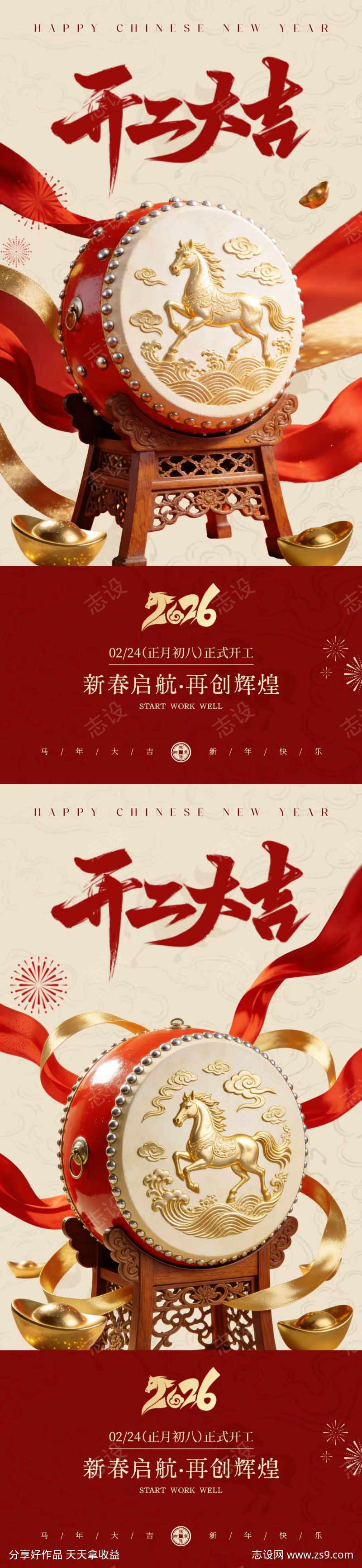 马年开工大吉中式大气海报