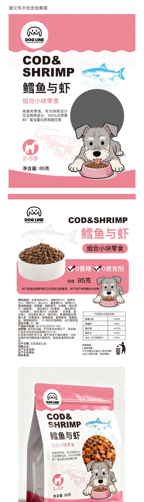 鳕鱼和虾狗粮包装袋设计