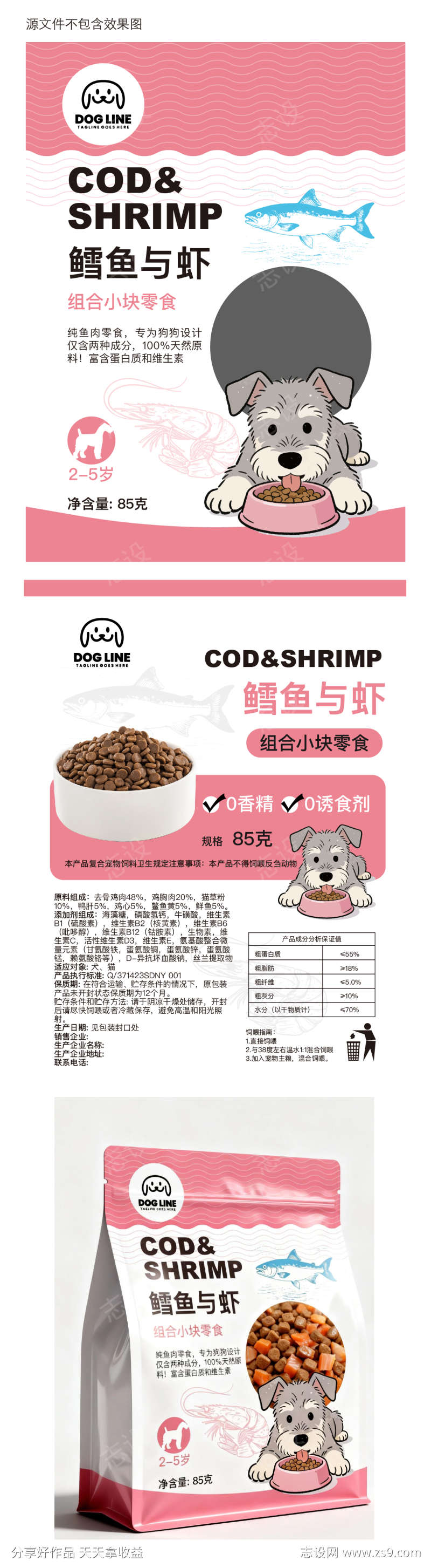 鳕鱼和虾狗粮包装袋设计