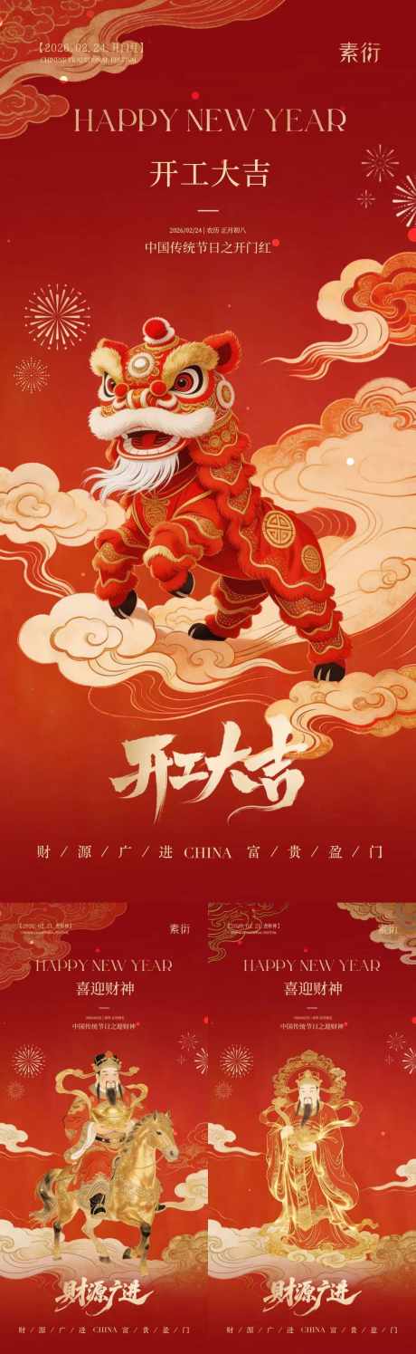 马年开工大吉迎财神中式插画海报