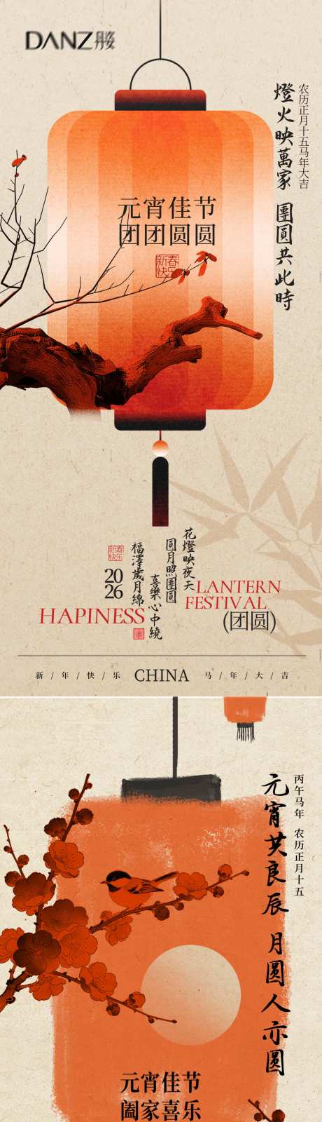 正月十五元宵佳节喜乐元宵团圆海报