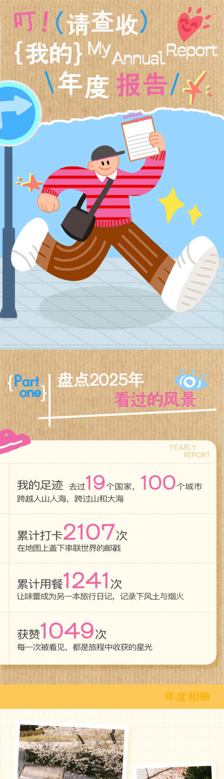 小红书风格公众号年度报告长图_源文件下载_PSD格式_1080X12443像素-年度报告,公众号,长图-作品编号:2026021209329505-志ˈ̹设·网