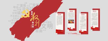 党建文化墙_源文件下载_CDR格式_8047X3046像素-党员,义务,权力-作品编号:2026021209433527-志ˉ设‛ۛ网