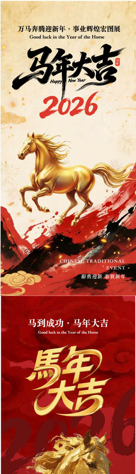 马年大吉海报