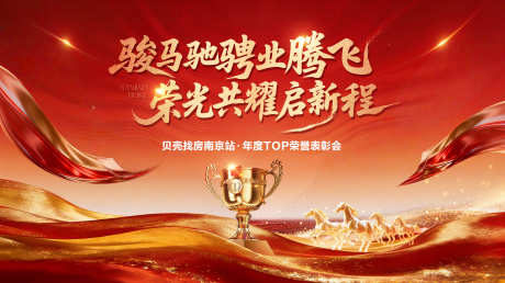 年会活动会议主画面奖杯_源文件下载_PSD格式_3937X2205像素-主画面,会议,活动-作品编号:2026021209449112-志’设′网