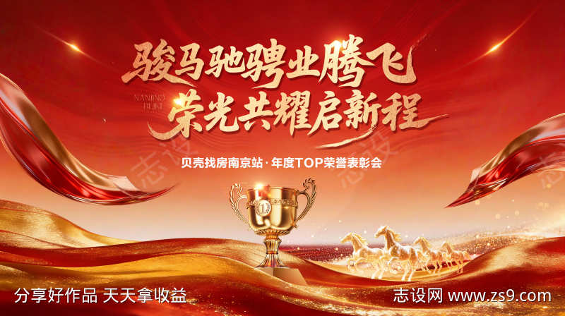 年会活动会议主画面奖杯