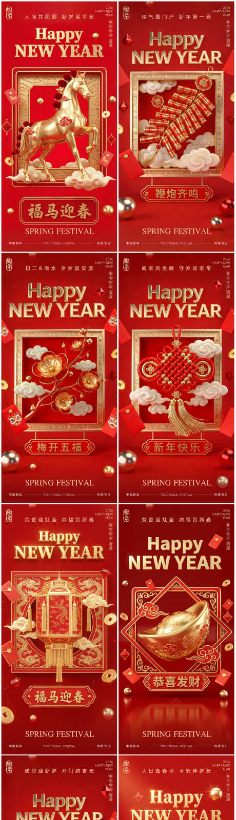 马年春节除夕初一至初七年俗系列海报