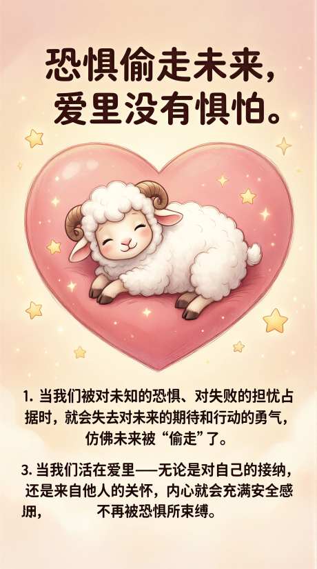 治愈系插画温暖小羊壁纸海报