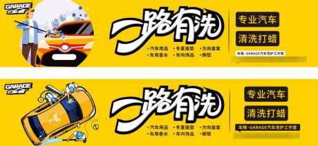 洗车招牌广告