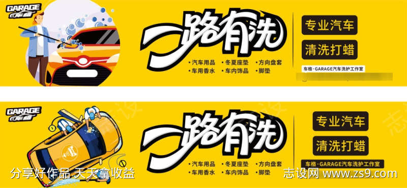 洗车招牌广告