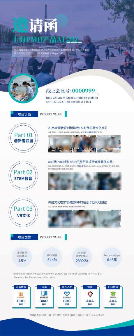 公司商务宣传易拉宝展架