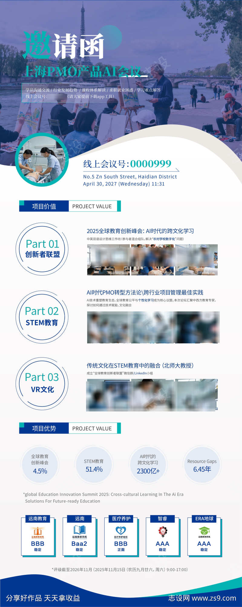 公司商务宣传易拉宝展架