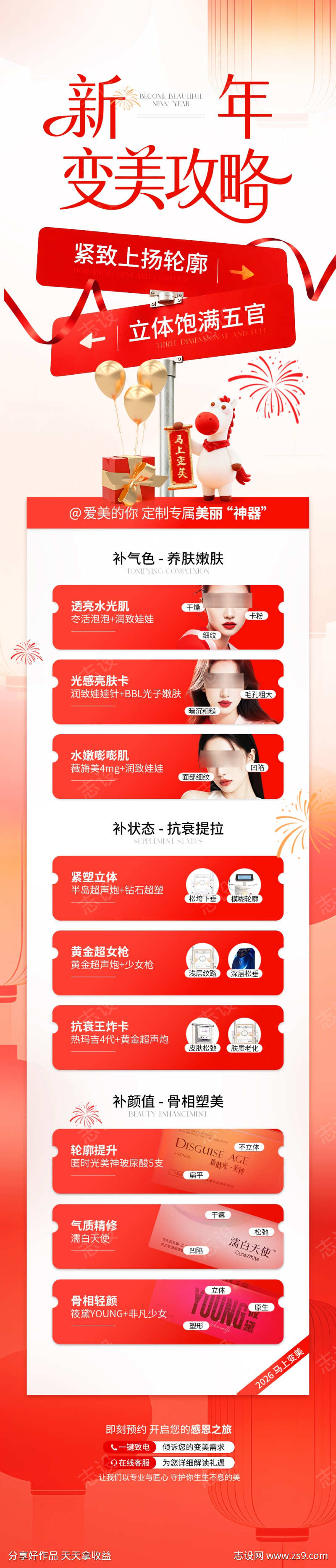 医美红色新年变美详情页