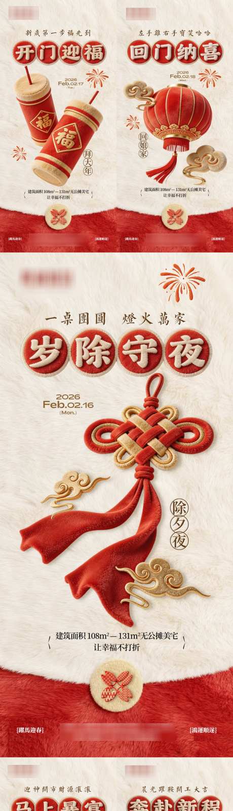 地产春节系列单图