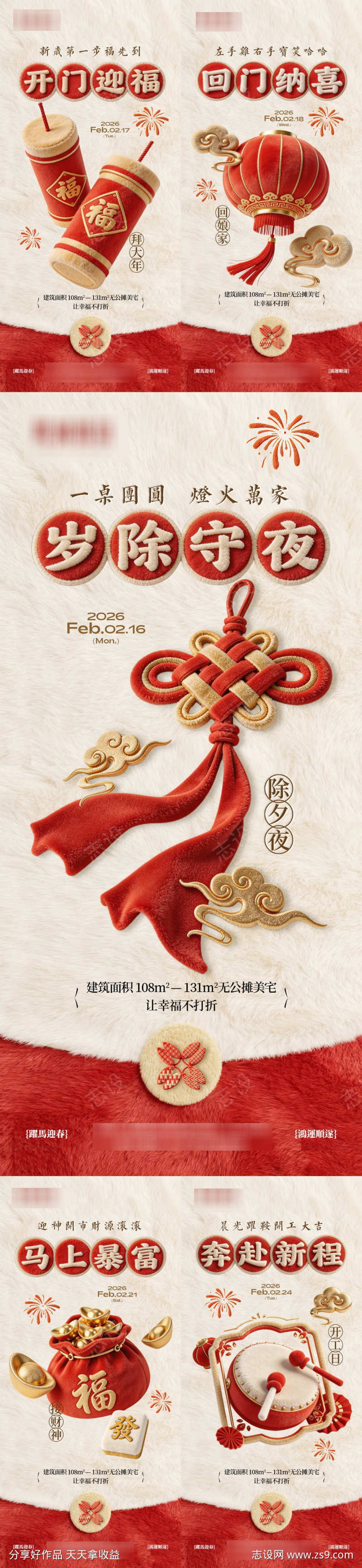 地产春节系列单图