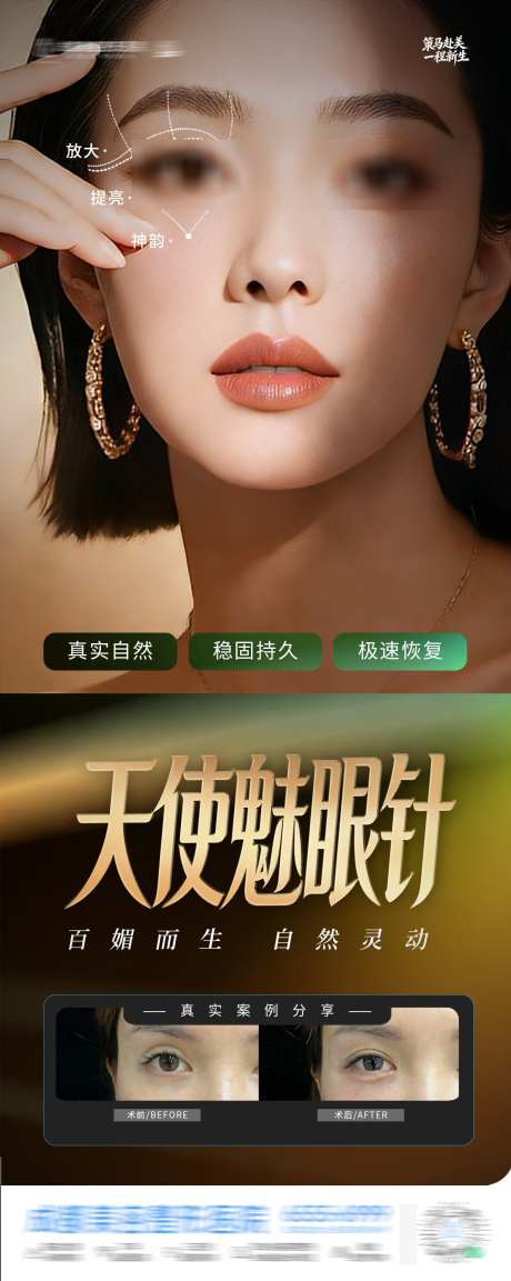 医美天使媚眼针注射渐变质感高级创意海报