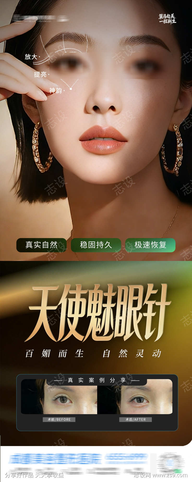 医美天使媚眼针注射渐变质感高级创意海报