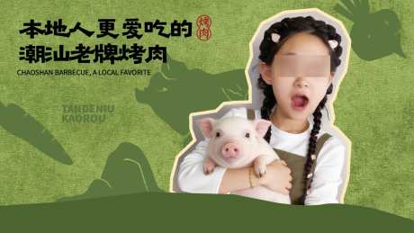 青梅烤肉团购二连图