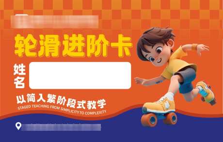轮滑进阶卡双面卡片_源文件下载_AI格式_1135X722像素-少儿,儿童,教育-作品编号:2026021308531140-志˘设˲͓͕͔͐͑͗ٚٛٙ网