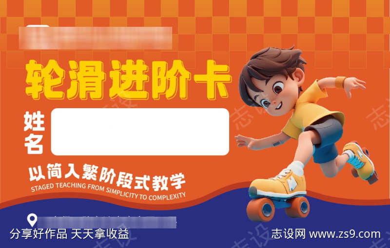 轮滑进阶卡双面卡片