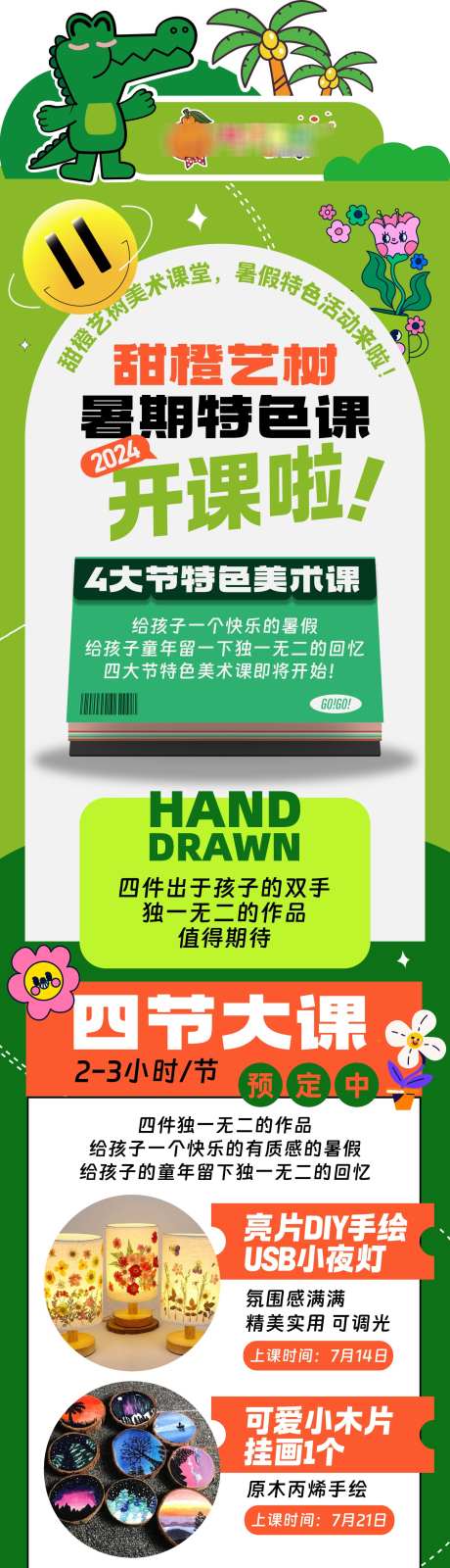 暑期特色课海报详情页_源文件下载_AI格式_1500X8253像素-卡通,美术,艺术课-作品编号:2026021308522682-志ˇ设‛ۛ网
