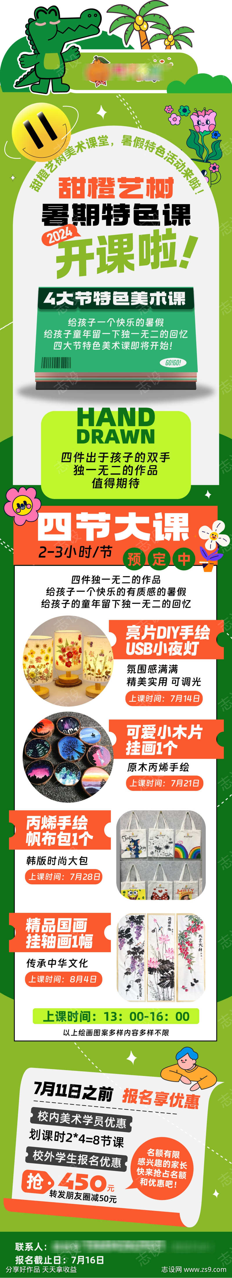 暑期特色课海报详情页