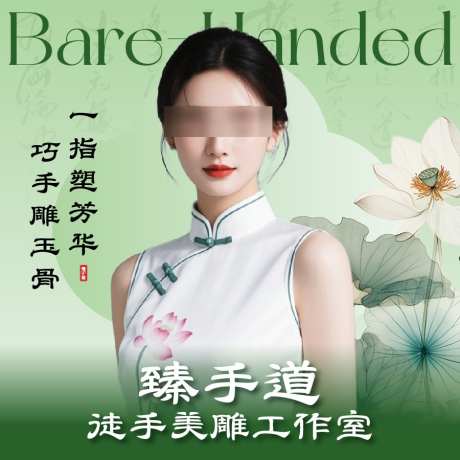 臻手道徒手美雕工作室轮播图入口图团购图_源文件下载_AI格式_900X900像素-美雕,中国风,美业-作品编号:2026021308488114-志ˈ̹设ˌ网