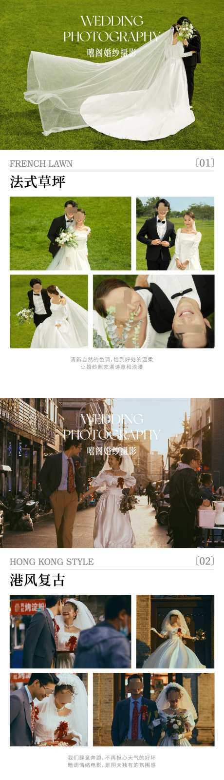 婚纱摄影详情页长图