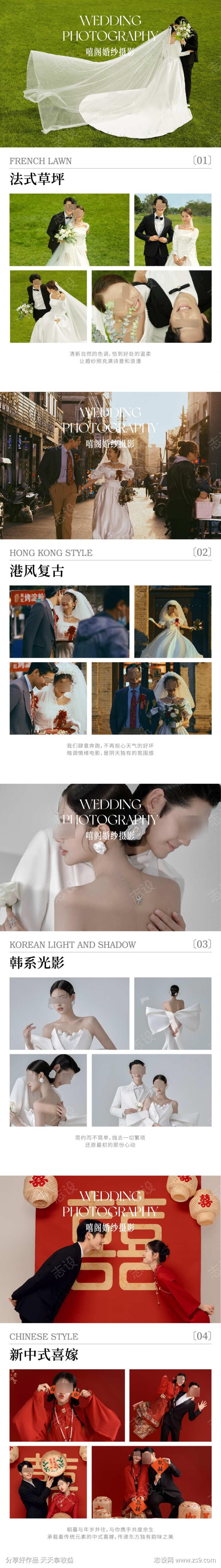 婚纱摄影详情页长图