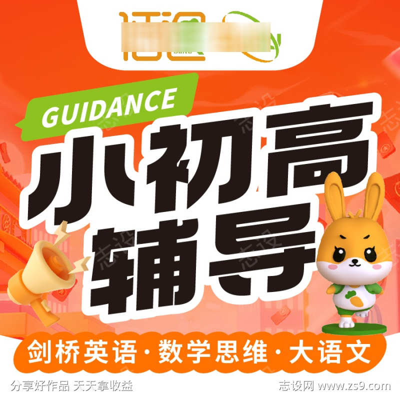 小初高辅导电商主图轮播图