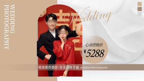 婚纱摄影团购图_源文件下载_AI格式_1600X900像素-团购图,摄影,中式-作品编号:2026021308445962-志.设ˈ̹网