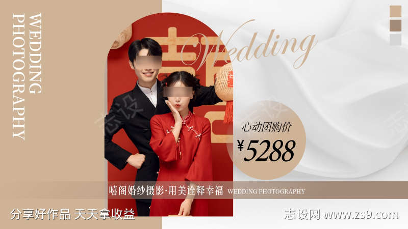 婚纱摄影团购图