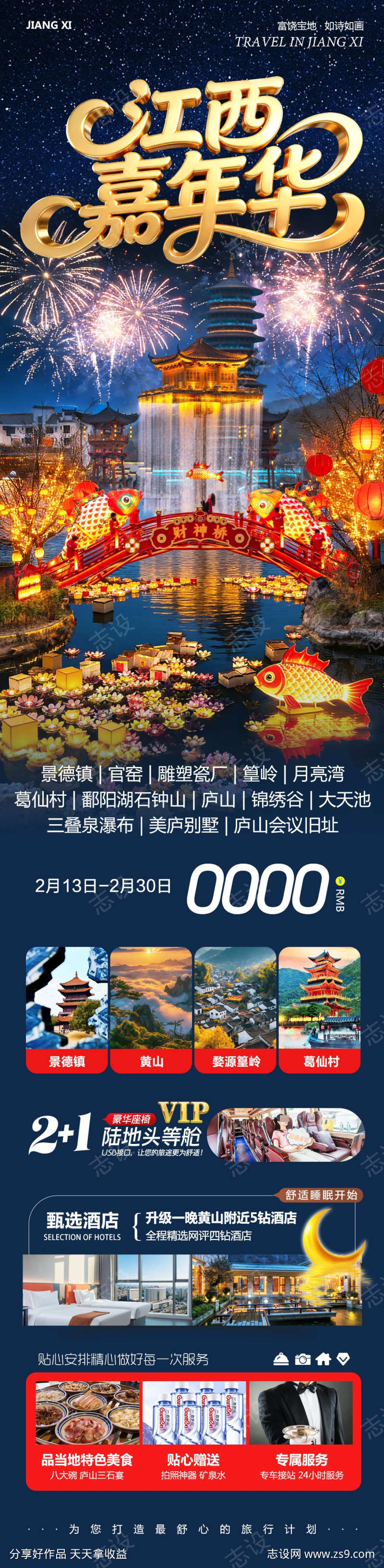 江西婺源景德镇嘉年华