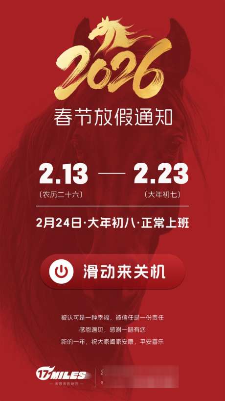 春节放假通知海报