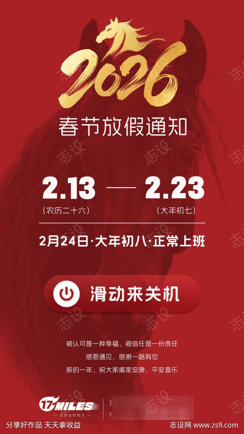 春节放假通知海报