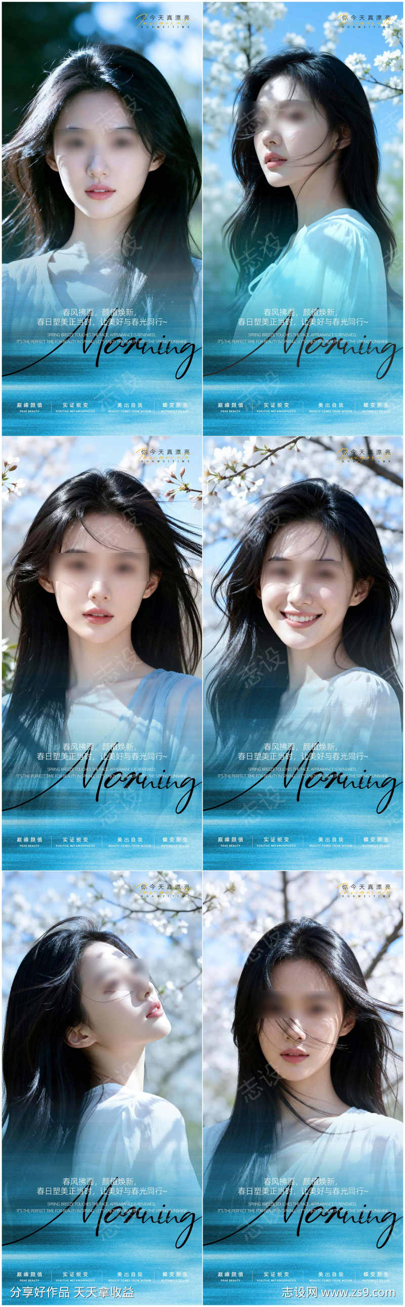 医美早安日签系列海报