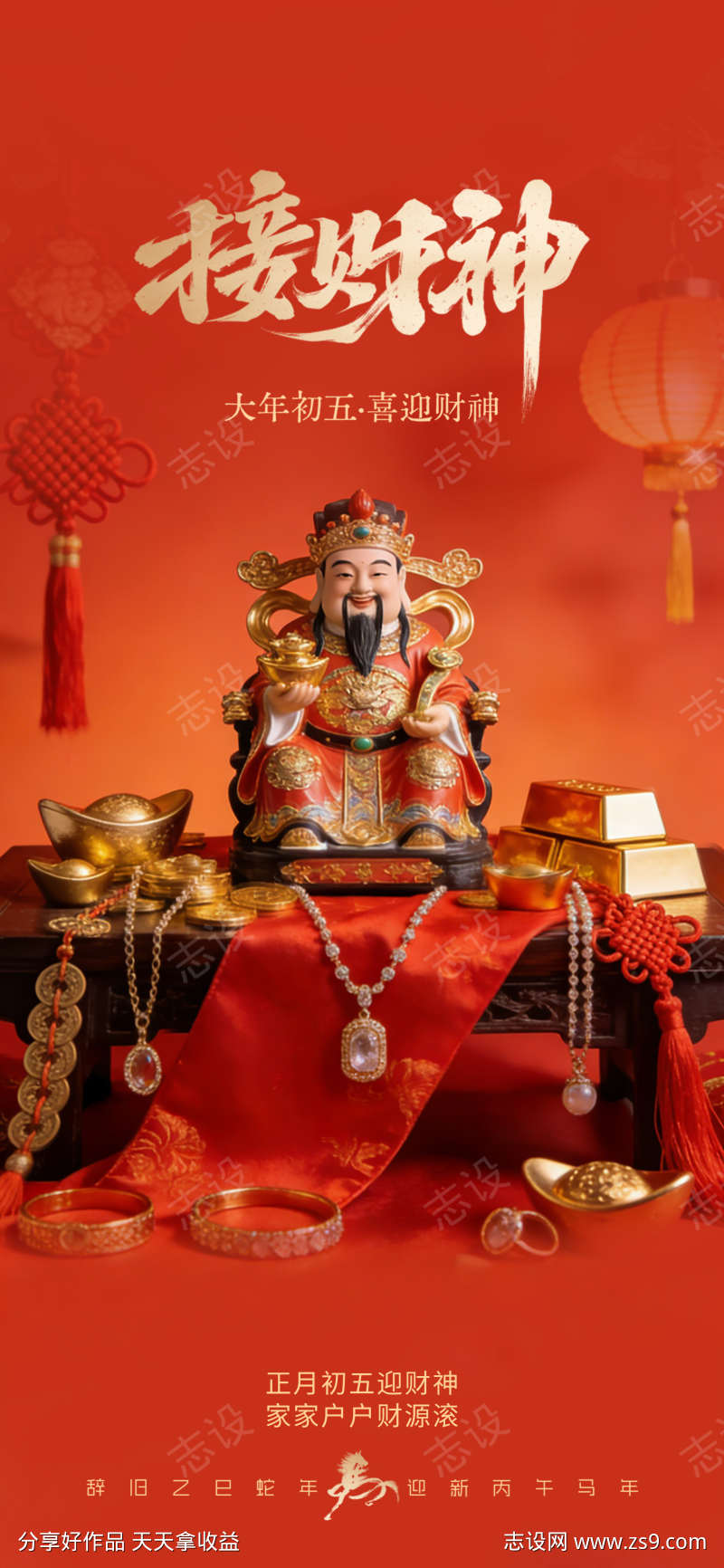 财神珠宝海报