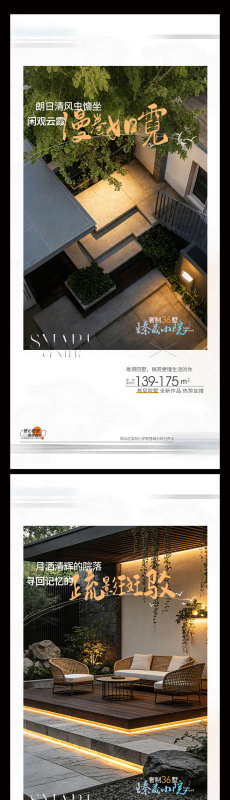 豪宅地产价值海报