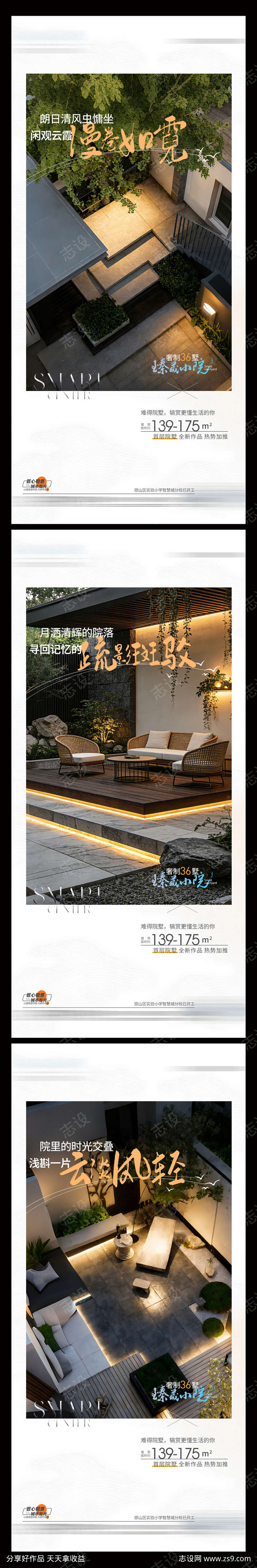 豪宅地产价值海报