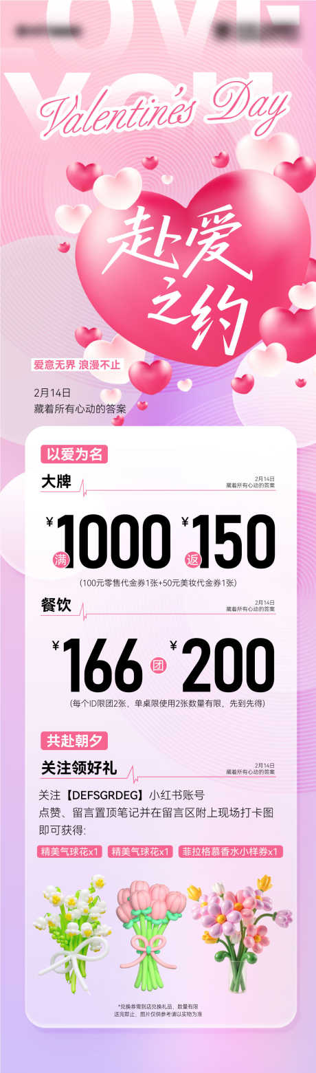 情人节促销活动海报