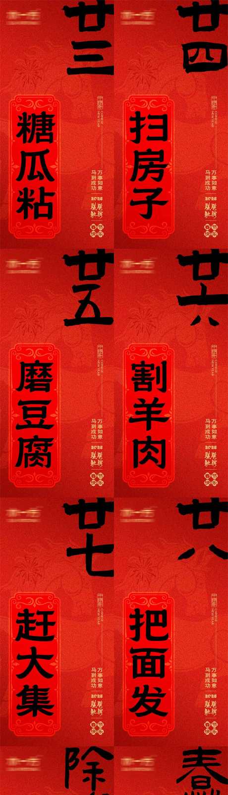 小年春节大年三十新年元宵节习俗海报